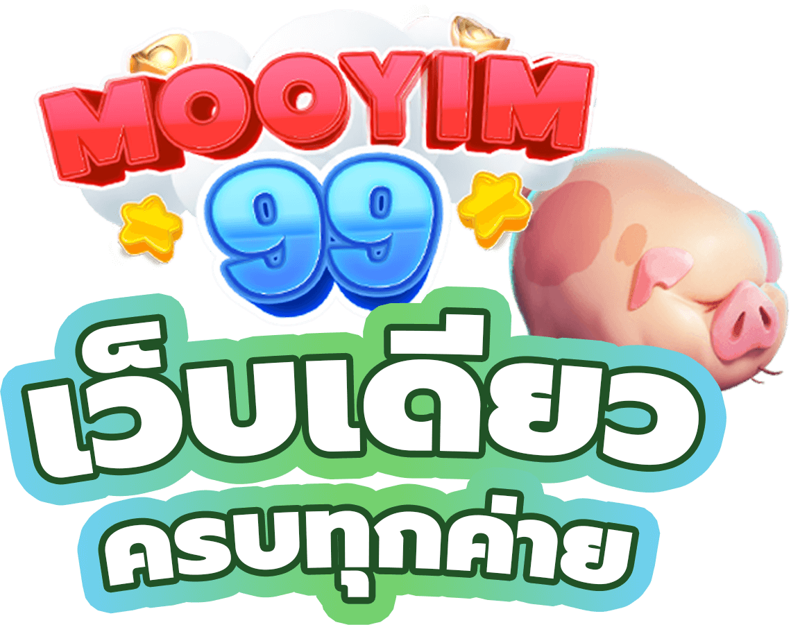 mooyim99 สนุกทุกการเดิมพัน ยิ้มได้ทุกวัน